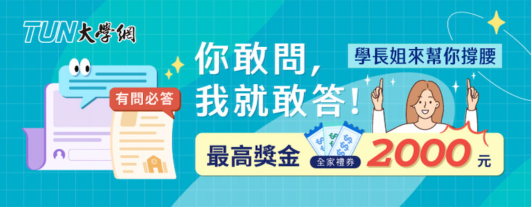 新生發問季